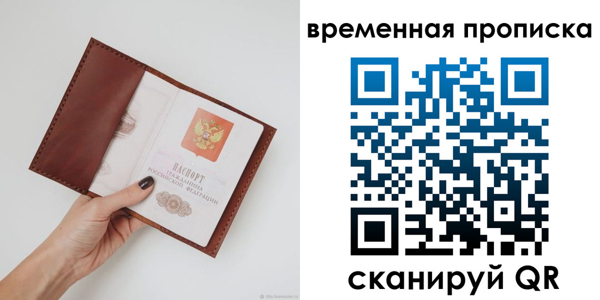 временная прописка в Ленске